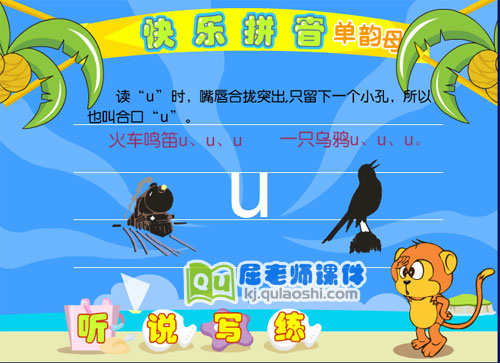 学前班拼音《单韵母 u》FLASH课件1