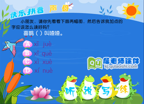 学前班拼音《声母 q》FLASH课件4