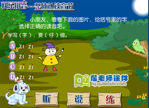 学前班拼音《整体认读音节 zi》FLASH课件3