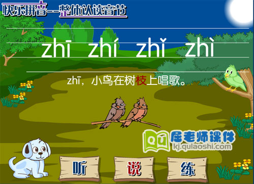 学前班拼音《整体认读音节 zhi》FLASH课件2