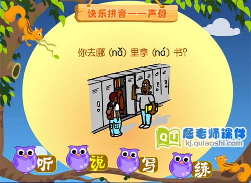 学前班拼音《声母 n》FLASH动画课件3