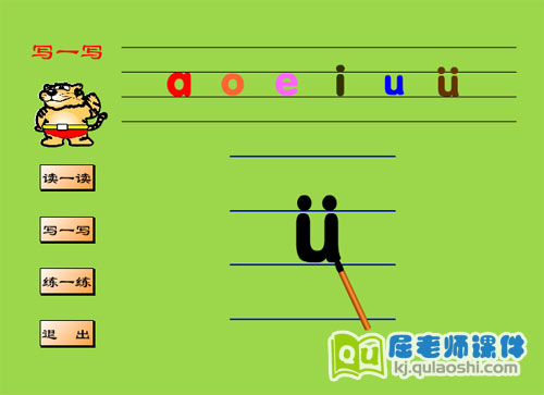 幼儿园汉语拼音《拼音入门》FLASH课件2