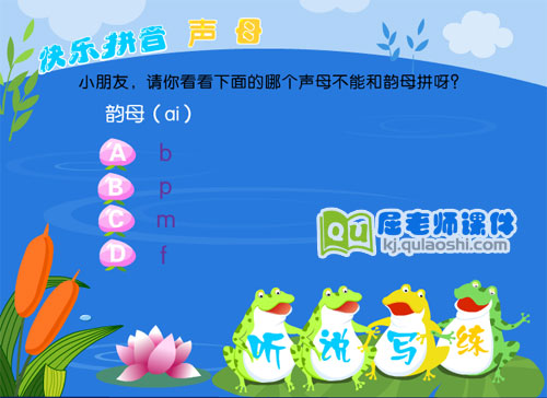 学前班拼音《声母 t》FLASH动画课件4