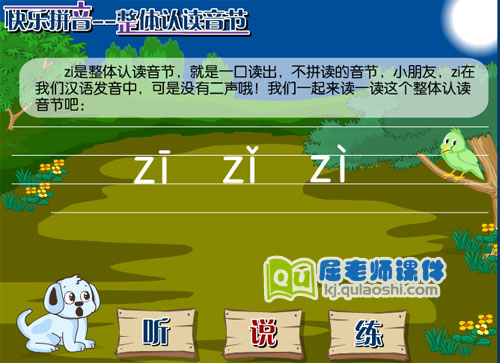 学前班拼音《整体认读音节 zi》FLASH课件2