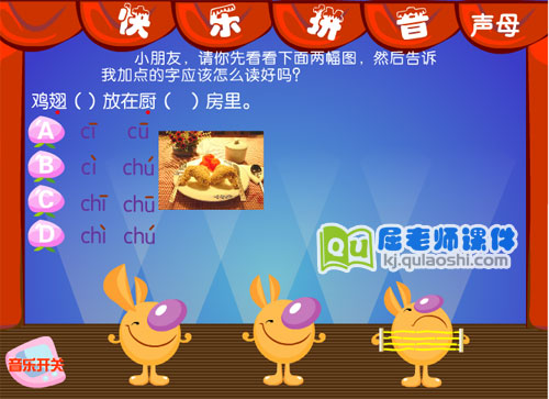 学前班拼音《声母 ch》FLASH动画课件3