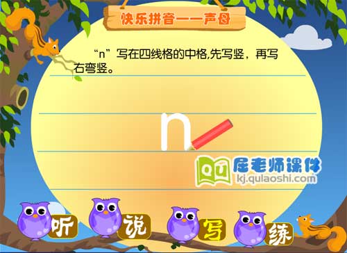 学前班拼音《声母 n》FLASH动画课件4