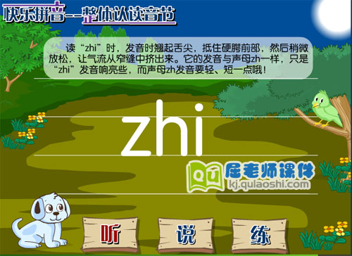 学前班拼音《整体认读音节 zhi》FLASH课件1