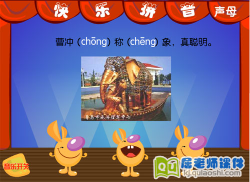 学前班拼音《声母 ch》FLASH动画课件2