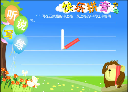 学前班拼音《声母 l》FLASH课件3