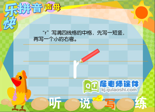 学前班拼音《声母 r》FLASH动画课件3