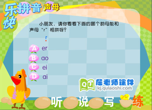 学前班拼音《声母 r》FLASH动画课件4