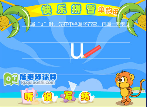 学前班拼音《单韵母 u》FLASH课件3