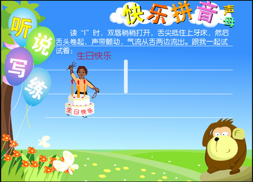 学前班拼音《声母 l》FLASH课件1