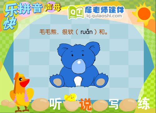 学前班拼音《声母 r》FLASH动画课件2