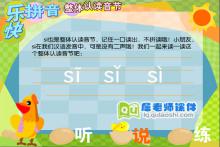学前班拼音《整体认读音节 si》FLASH课件