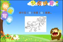 学前班拼音《声母 l》FLASH课件