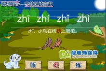 学前班拼音《整体认读音节 zhi》FLASH课件