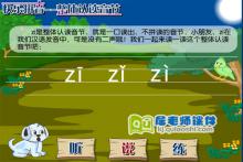 学前班拼音《整体认读音节 zi》FLASH课件
