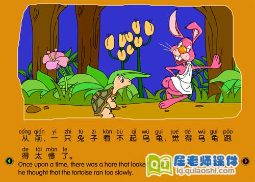 大班语言课件《龟兔赛跑》FLASH动画课件1