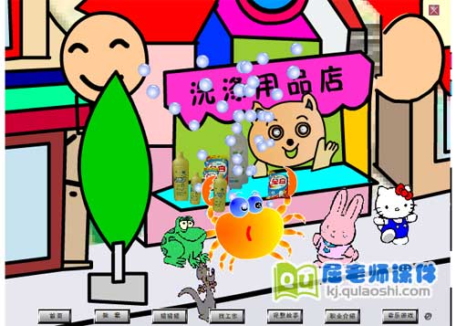 大班语言课件《小螃蟹找工作》FLASH动画课件4