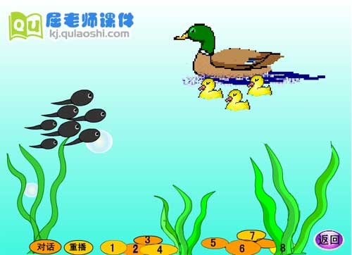 大班语言课件《小蝌蚪找妈妈》FLASH动画课件3