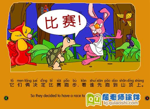 大班语言课件《龟兔赛跑》FLASH动画课件2