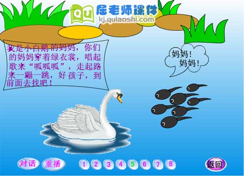 大班语言课件《小蝌蚪找妈妈》FLASH动画课件5