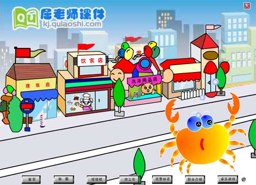 大班语言课件《小螃蟹找工作》FLASH动画课件1
