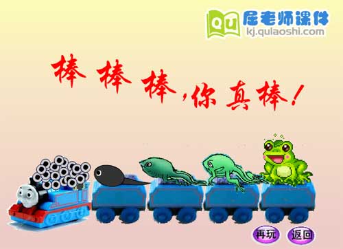 大班语言课件《小蝌蚪找妈妈》FLASH动画课件6