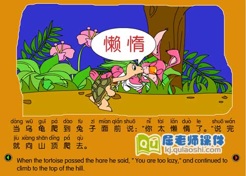 大班语言课件《龟兔赛跑》FLASH动画课件4