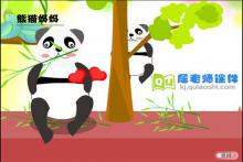大班语言课件《动物妈妈的爱》FLASH动画课件下载