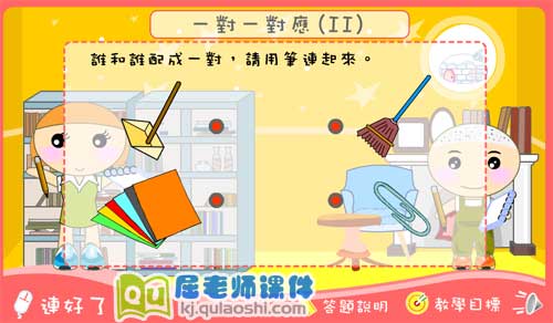 小班数学《一对一对应（2）》FLASH动画课件1