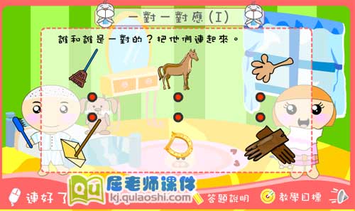 小班数学《一对一对应(1)》FLASH动画课件3