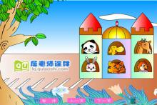 小班数学《复习6以内的数》FLASH动画课件下载