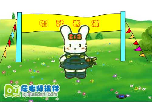 小班语言《小动物唱歌 歌唱表演》FLASH课件1