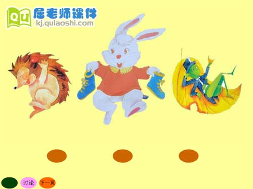 小班语言《会响的小路》FLASH动画课件2