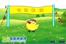 小班语言《小动物唱歌 歌唱表演》FLASH课件下载