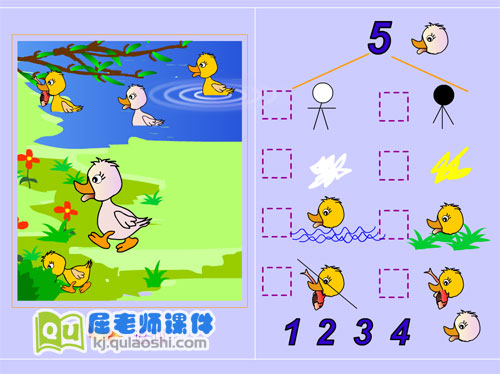 中班数学课件《学习5的组成》FLASH课件3