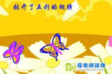中班音乐课件《蝴蝶找花》FLASH动画课件下载