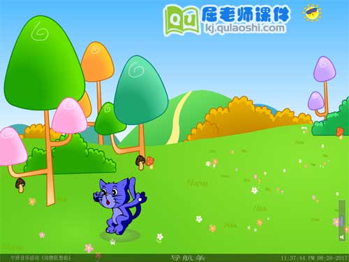 中班音乐课件《动物狂想曲》FLASH动画课件