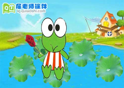 大班音乐课件《小青蛙找老婆》FLASH动画课件1