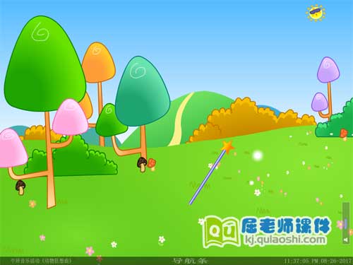 中班音乐课件《动物狂想曲》FLASH动画课件