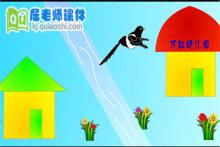 大班美术课件《喜》FLASH动画课件