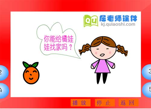 大班语言课件《找家》FLASH动画课件4