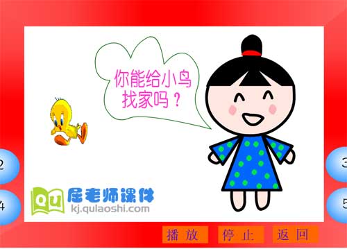 大班语言课件《找家》FLASH动画课件1