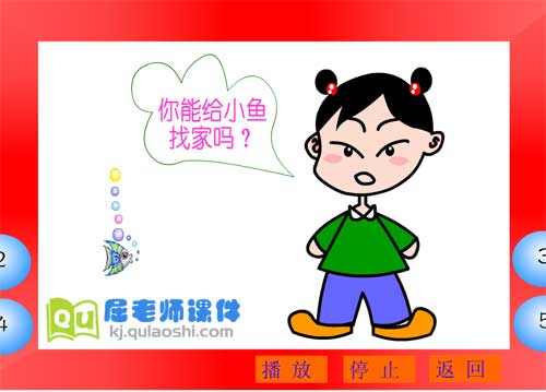 大班语言课件《找家》FLASH动画课件2