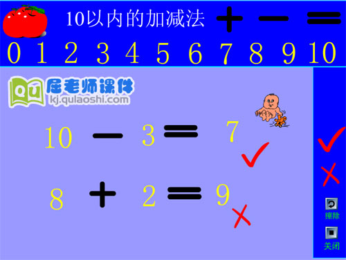 大班数学《10以内的加减法》FLASH动画课件2