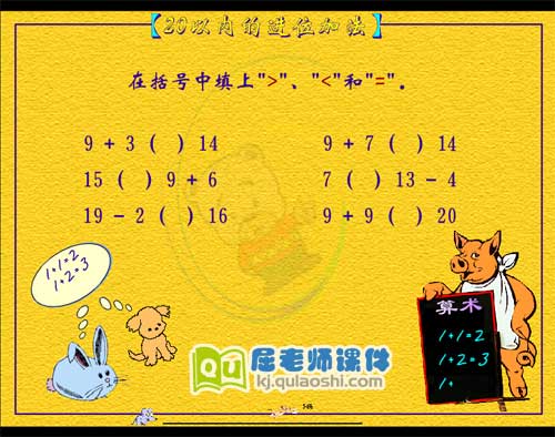 大班数学《20以内的进位加法 练一练3》FLASH课件1