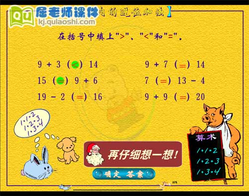 大班数学《20以内的进位加法 练一练3》FLASH课件2