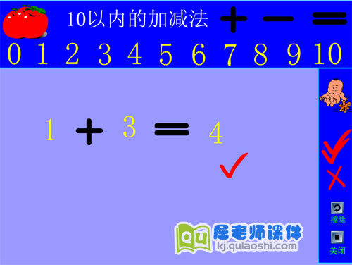 大班数学《10以内的加减法》FLASH动画课件1